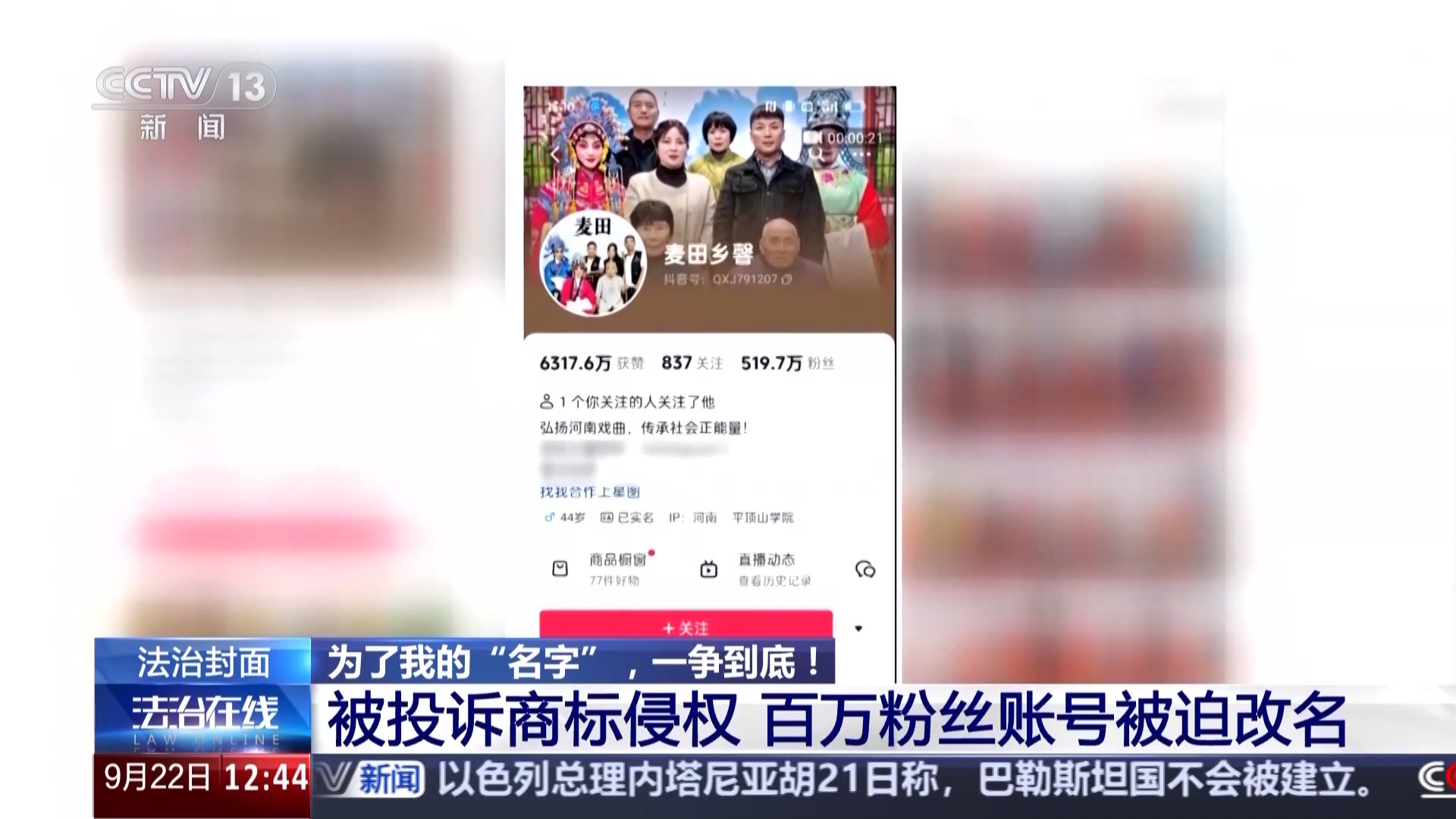 百万粉丝账号被他人注册商标 “名字之争”法院判了