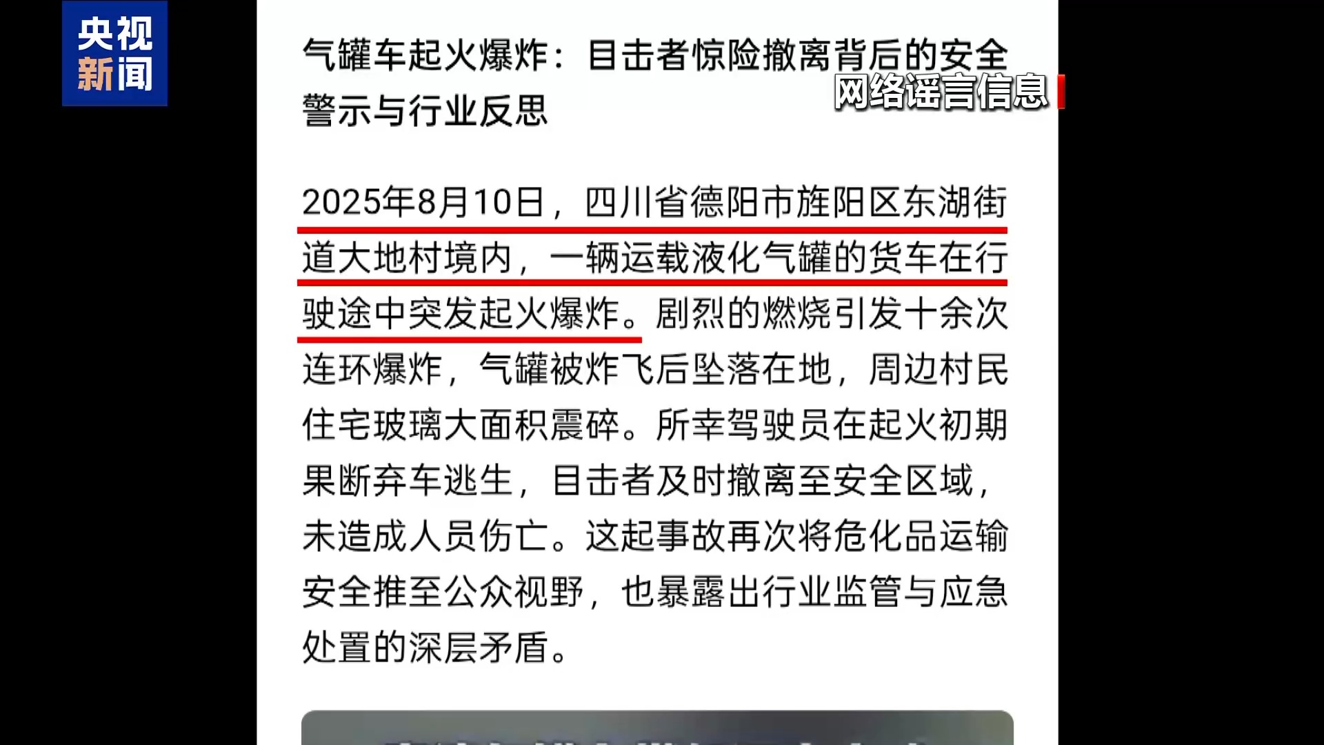 AI造谣 “移花接木” 起底无底线博流量网络乱象