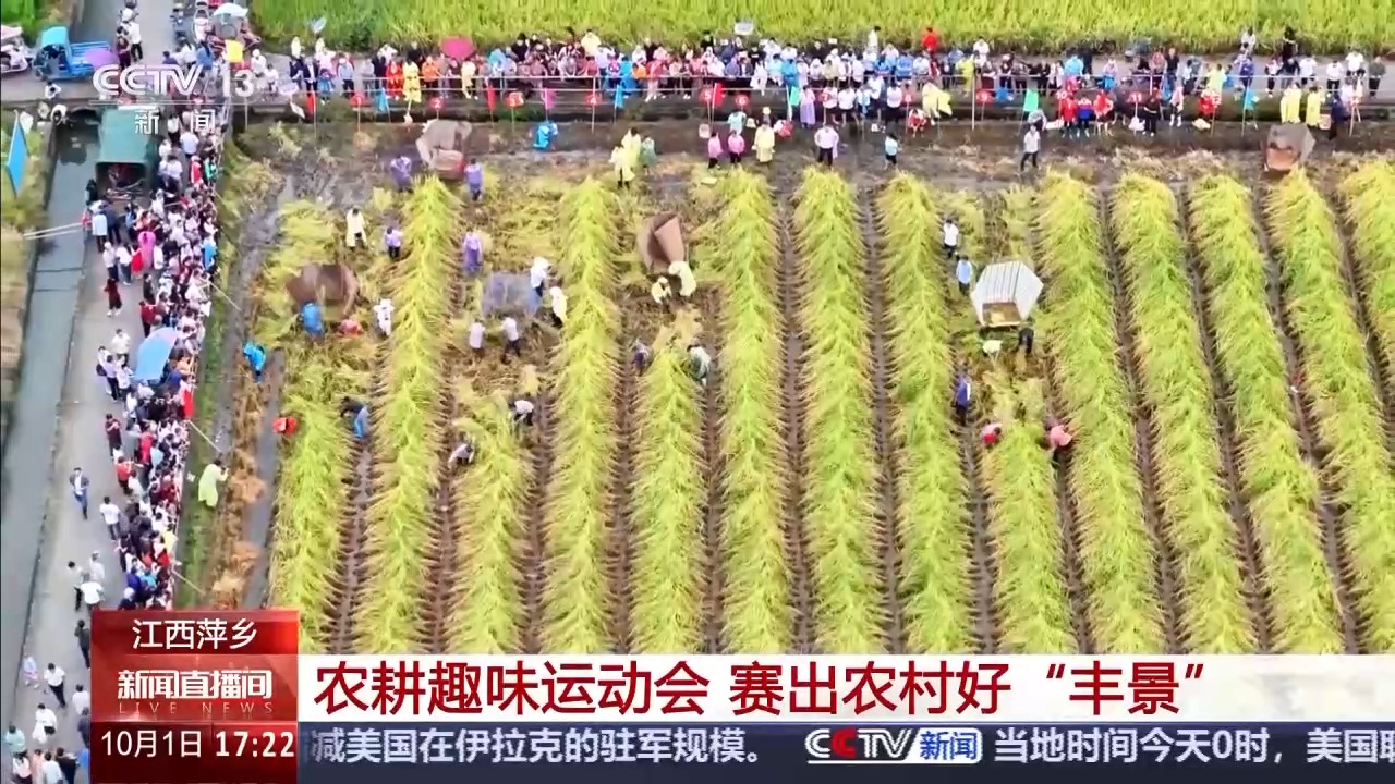 国庆假期乡村游受青睐 各地有哪些“新玩法”