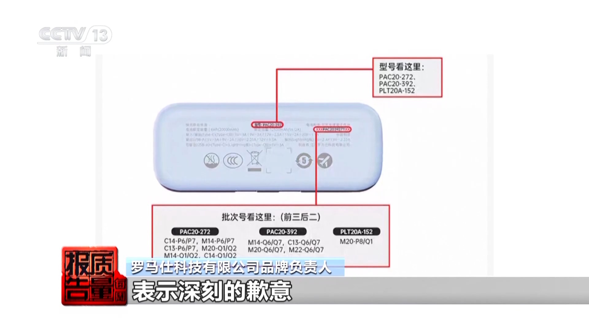 电芯混入杂质 存在自燃风险！两企业召回超120万台充电宝