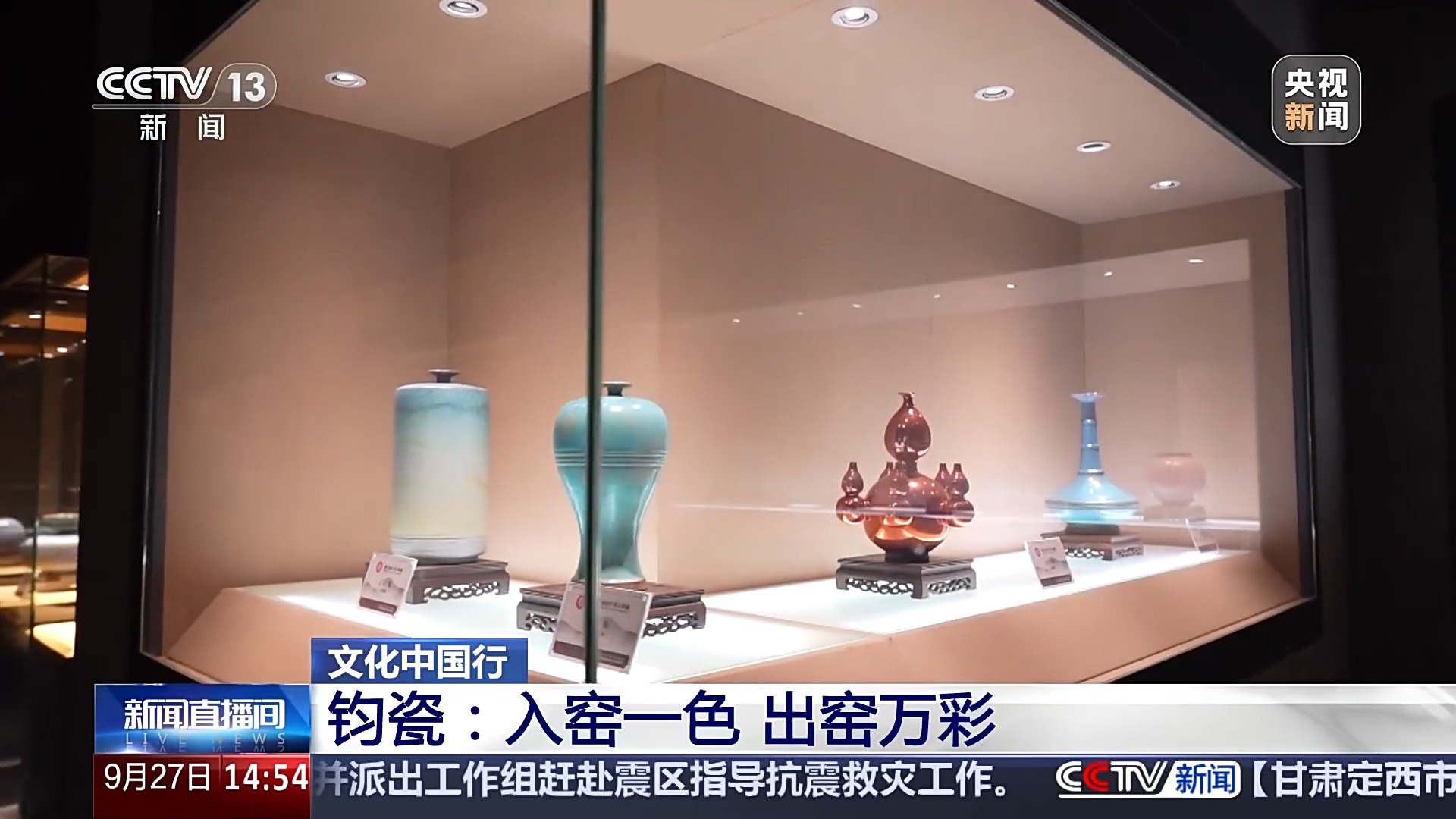 文化中國行丨入窯一色出窯萬彩 現(xiàn)代科技解鎖別樣?xùn)|方美學(xué)