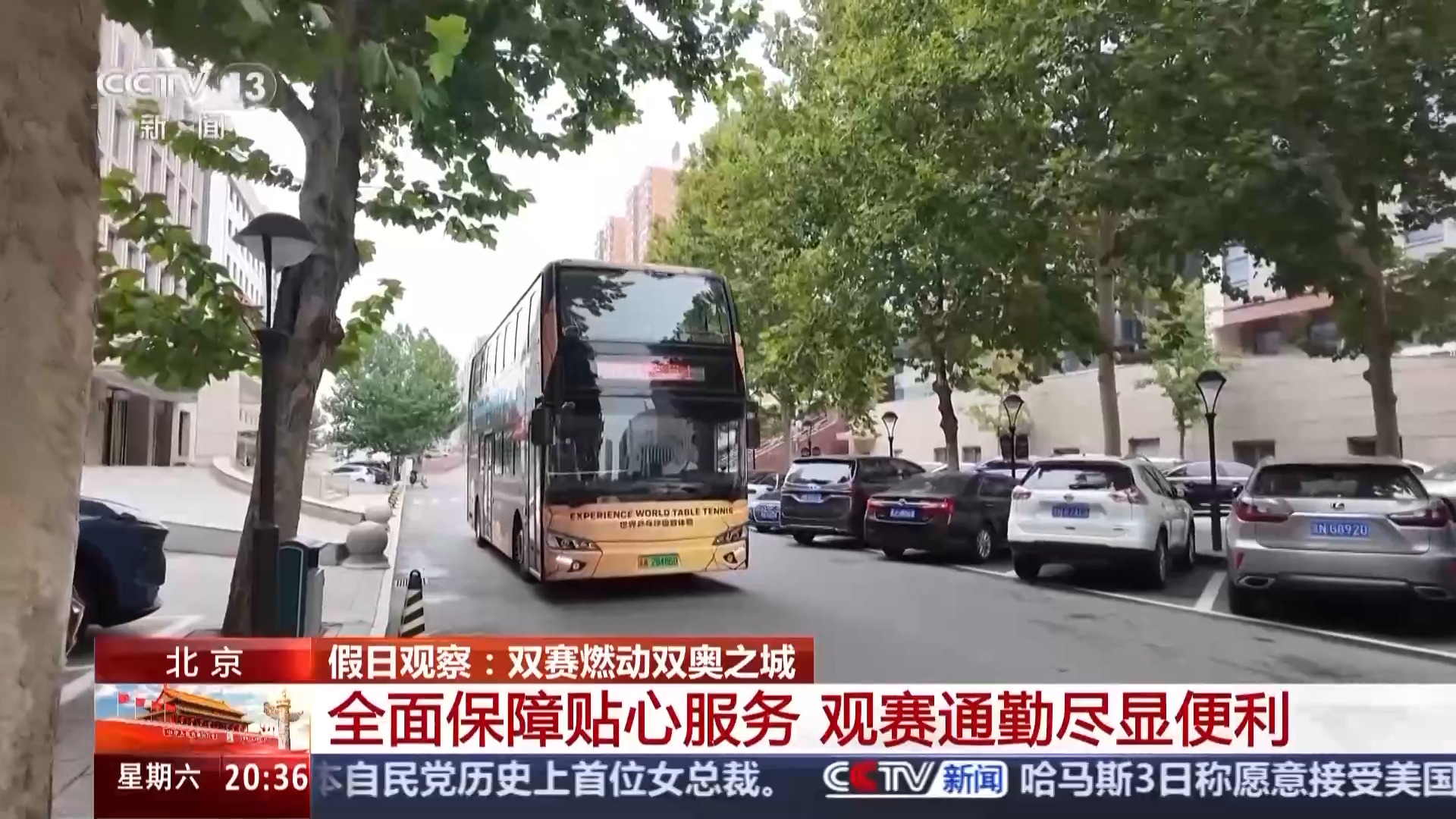双赛燃动双奥之城 “赛事+假日”票根联动优惠释放