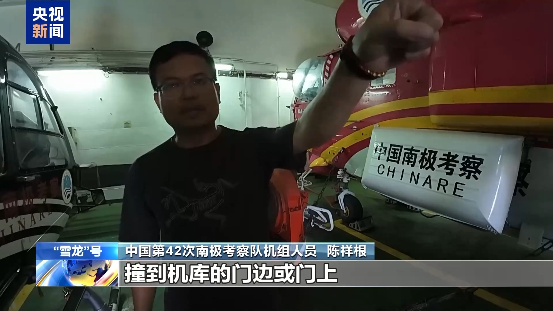 “雪龙”号上首项作业：人力“推飞机”入库