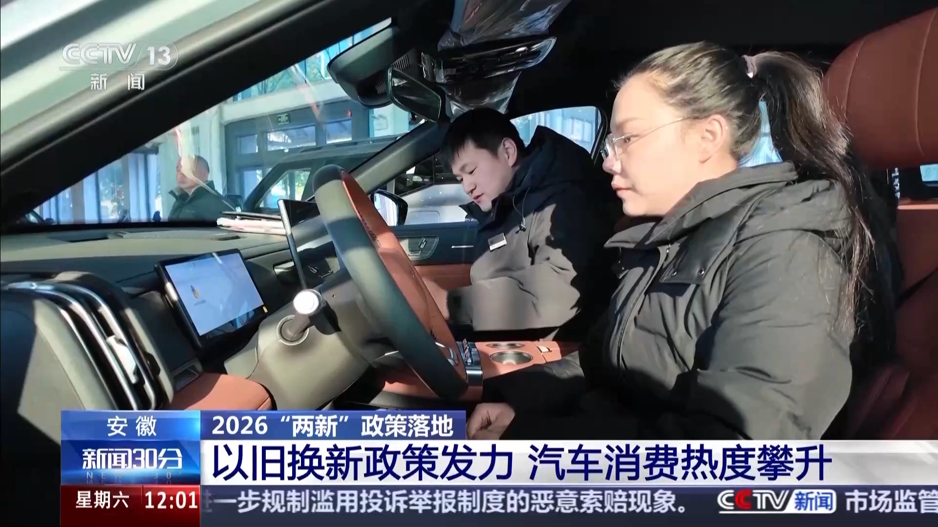 2026“两新”政策落地 各地消费热度持续攀升