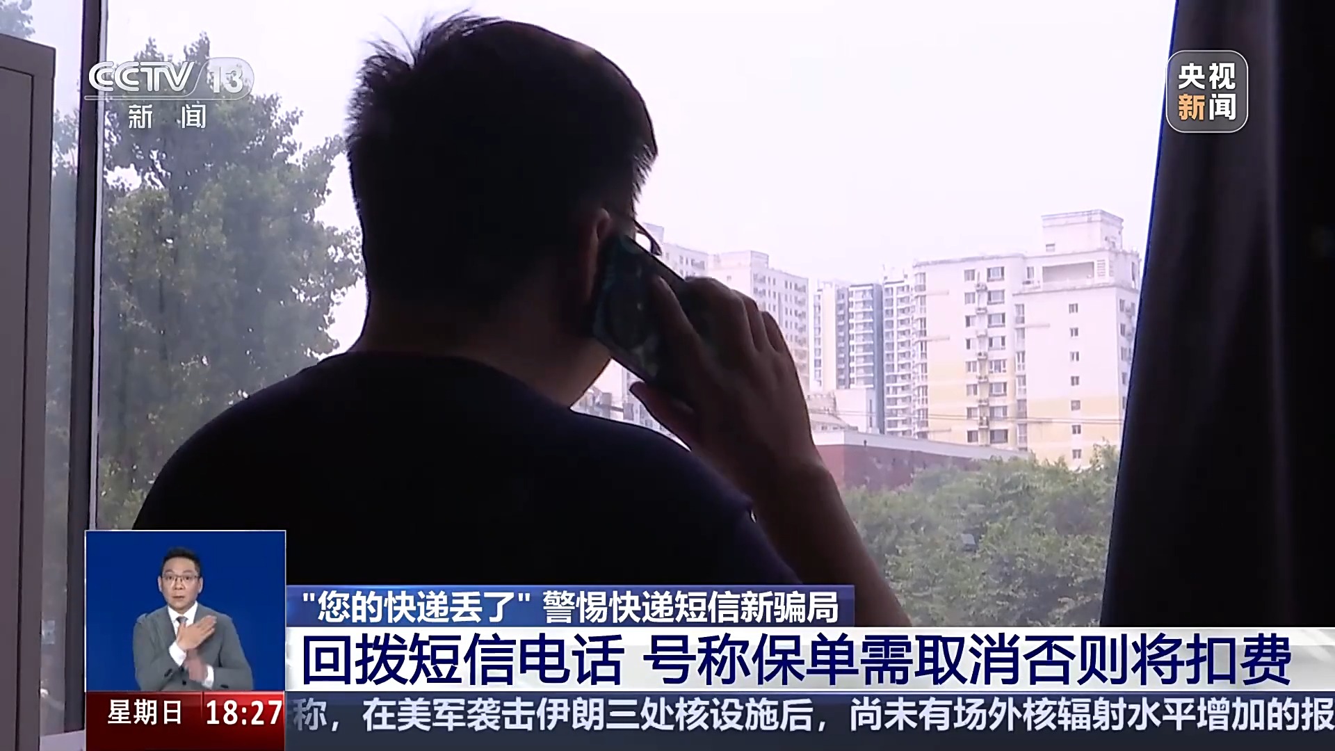 老骗局穿新外衣！快递短信有诈 陌生电话切勿回拨