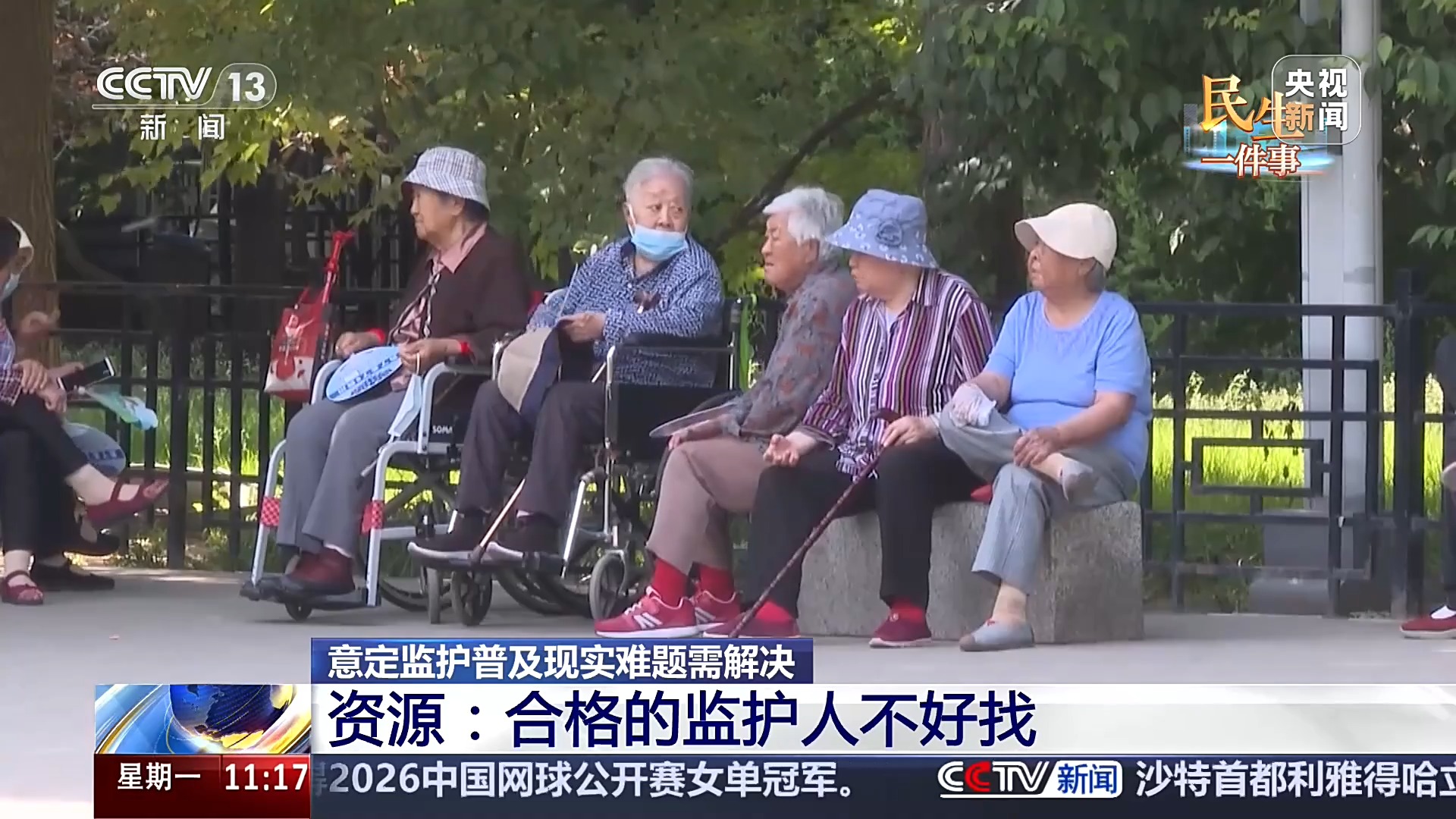 晚年托付给谁？老人可提前指定监护人 自己说了算