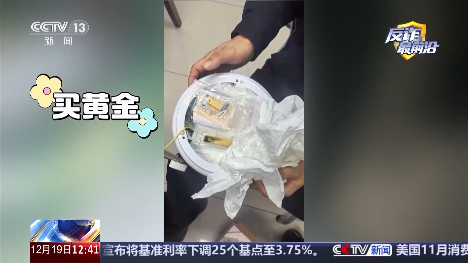 快递员多看一眼，茶叶里的金条保住了！