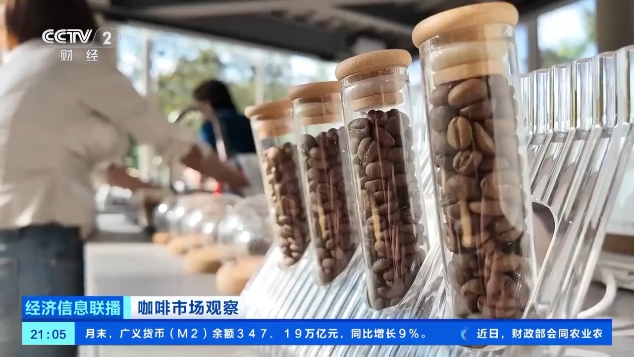 云南咖啡豆在国内热销，我国咖啡消费有哪些新变化？