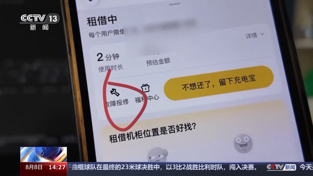 兜售共享充电宝“0元得”教程？涉嫌违法！