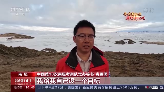 南极|南极科考做什么？生活什么样？中国第38次南极考察队从南极发来了视频→