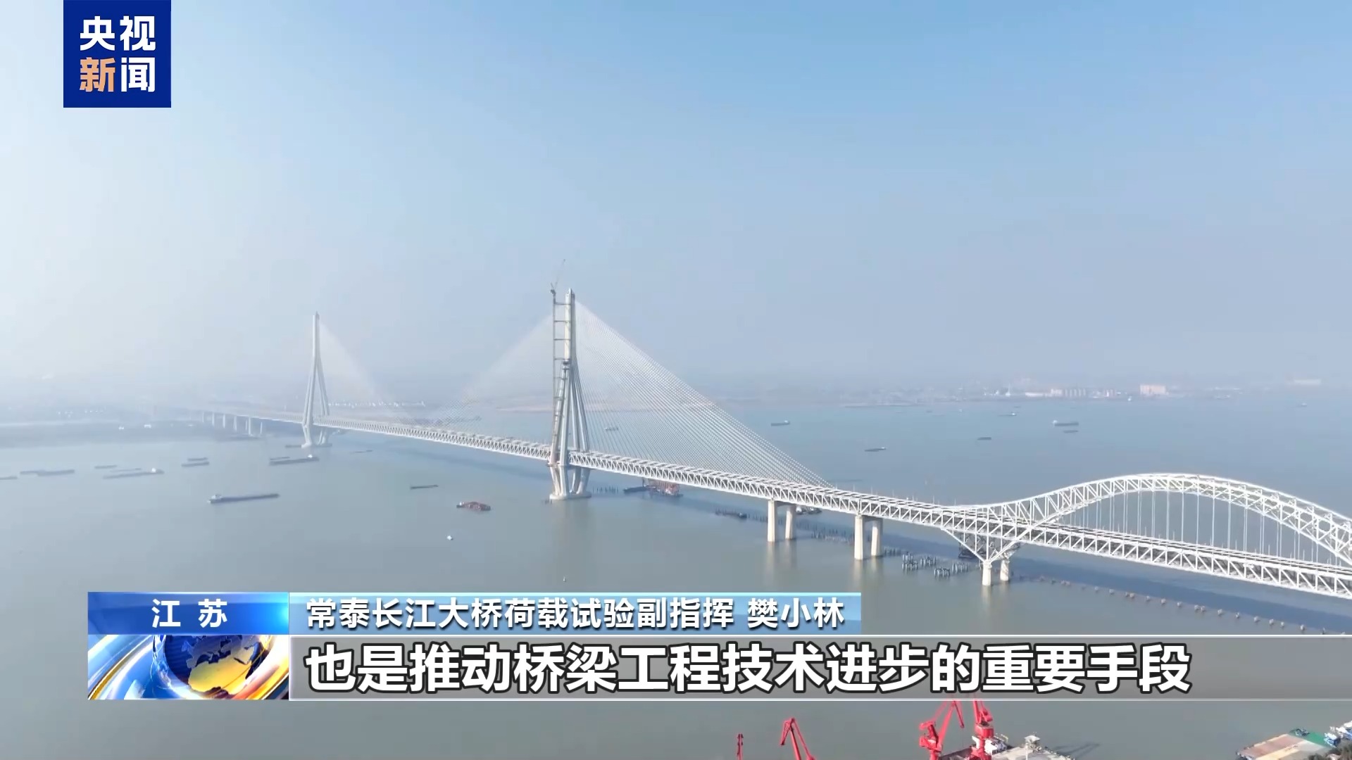 “动静结合”全面体检 常泰长江大桥全面开展荷载试验