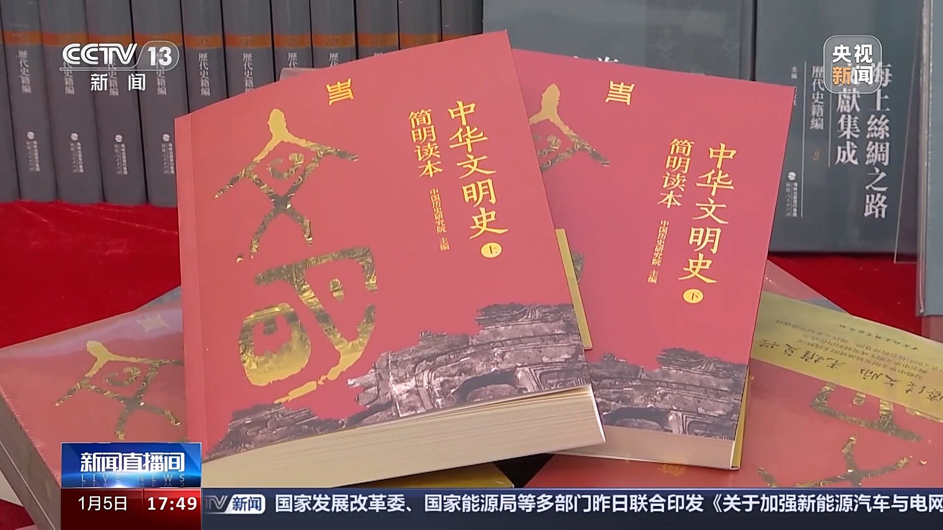 我国一批重大史学研究成果发布