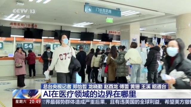 “AI医生”看病 你放心吗？看AI解读AI医疗政策