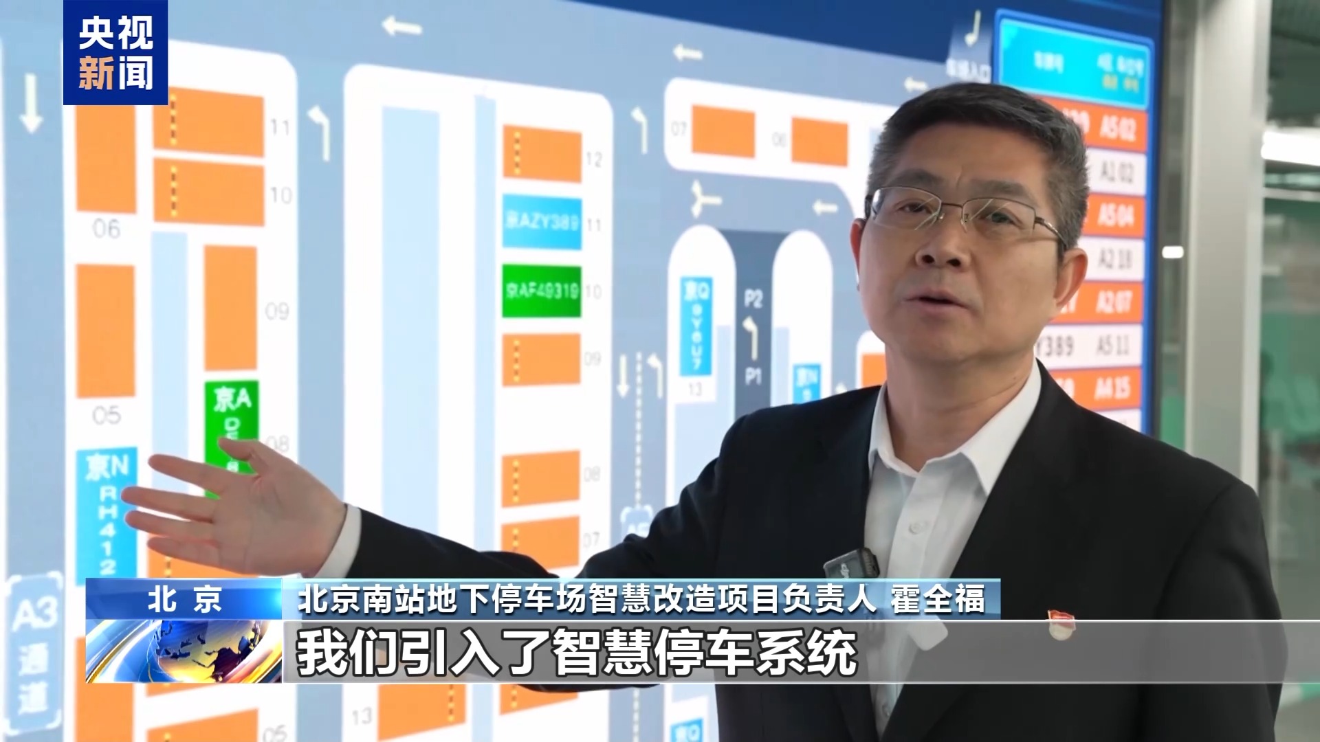北京南站智慧停车场投用 车位实时可查